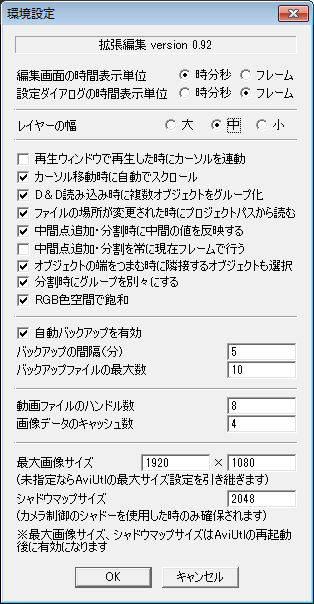 Aviutl 拡張編集の環境設定 各項目解説 Aviutlの易しい使い方