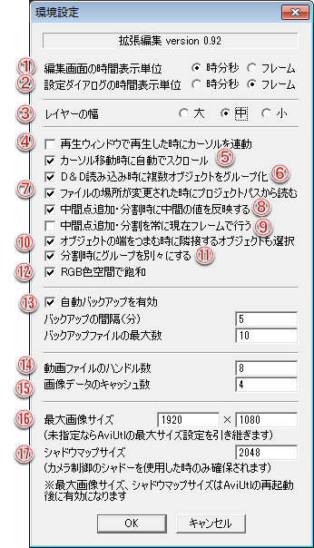 Aviutl 拡張編集の環境設定 各項目解説 Aviutlの易しい使い方