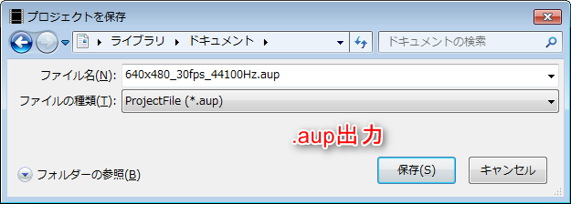 Aviutl 作業状態を保存 バックアップ する方法 Aupとexo Aviutlの易しい使い方