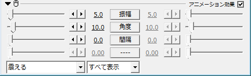 Aviutl 震える 座標の拡大縮小 座標の回転 反復移動 点滅の使い方 アニメーション効果 Aviutlの易しい使い方