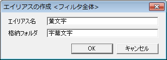 Aviutl エイリアス Exa 機能の使い方 オブジェクトの設定保存 Aviutlの易しい使い方