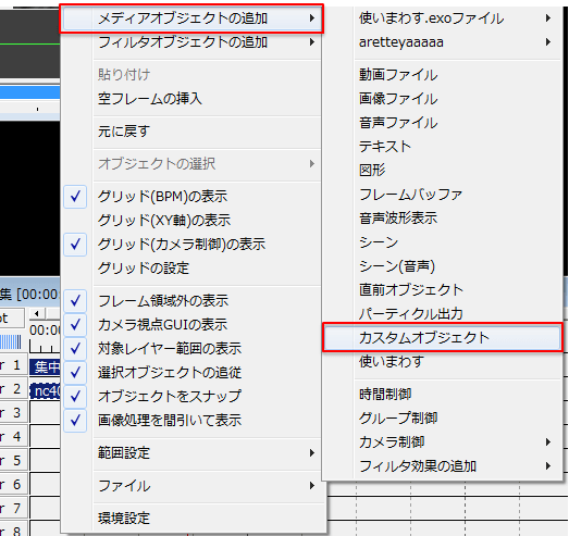 Aviutl カスタムオブジェクトとは 使い方と種類について Aviutlの易しい使い方