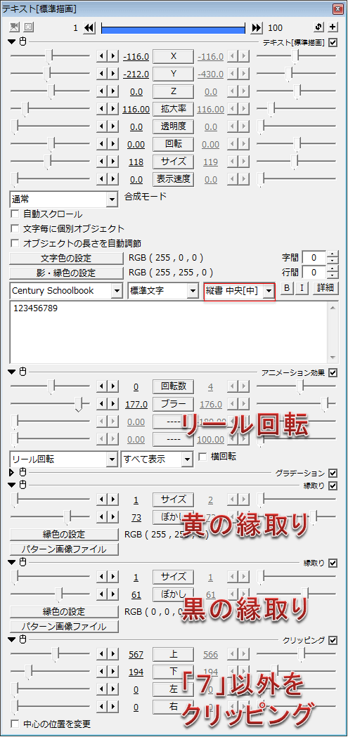 Aviutl リール回転の使い方 アニメーション効果 Aviutlの易しい使い方