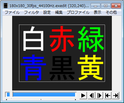 Aviutl 制御文字の使い方 テキストオブジェクト Aviutlの易しい使い方