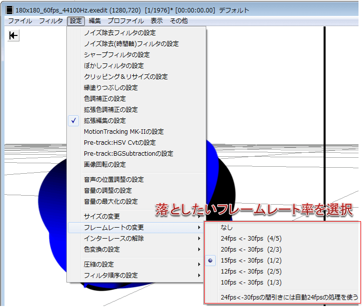 Aviutl 動画のフレームレート Fps を変更する方法 落とす 上げる Aviutlの易しい使い方