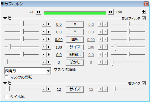 Aviutl モザイクで顔を隠す方法 部分フィルタ Aviutlの易しい使い方