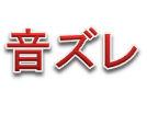 Aviutl 音ズレの原因と対策一覧 エンコード Aviutlの易しい使い方