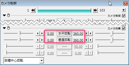 カメラ制御_カメラ効果_目標中心回転