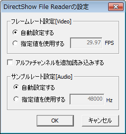 DirectShow File Reader設定画面