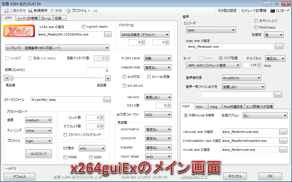 x264guiex_メイン画面