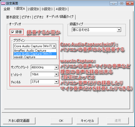 アマレココの使い方と設定方法について デスクトップキャプチャ Aviutlの易しい使い方