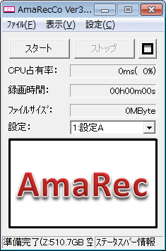 アマレココの使い方と設定方法について デスクトップキャプチャ Aviutlの易しい使い方