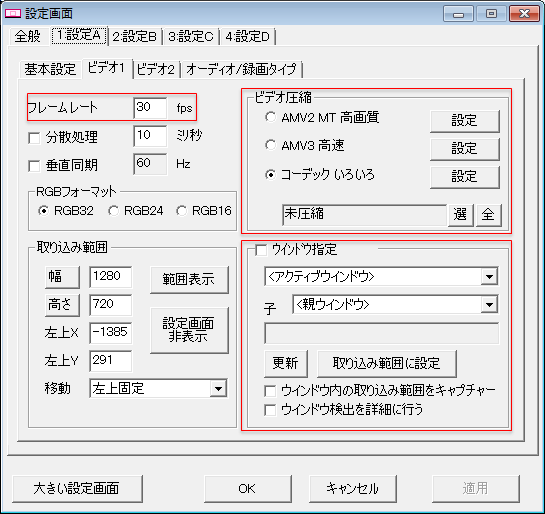 アマレココの使い方と設定方法について デスクトップキャプチャ Aviutlの易しい使い方