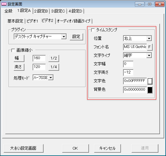 アマレココの使い方と設定方法について デスクトップキャプチャ Aviutlの易しい使い方