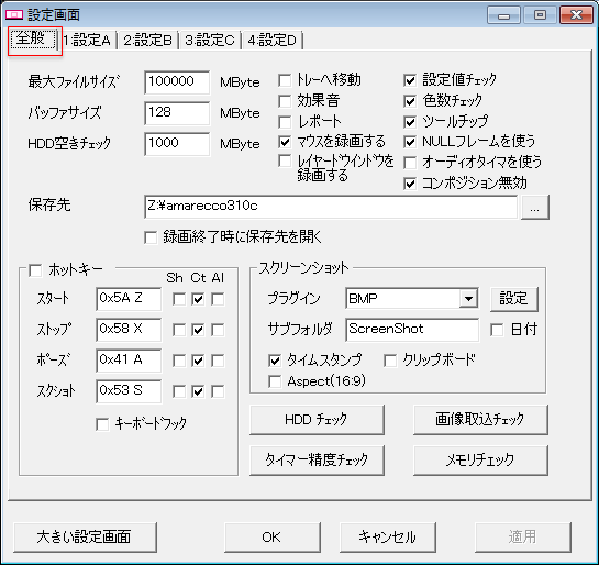 アマレココの使い方と設定方法について デスクトップキャプチャ Aviutlの易しい使い方