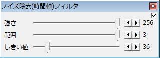 Aviutl ノイズ除去フィルタの使い方 本体機能 Aviutlの易しい使い方