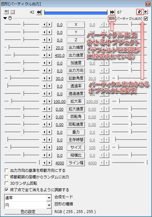 Aviutl パーティクル出力の使い方 Aviutlの易しい使い方