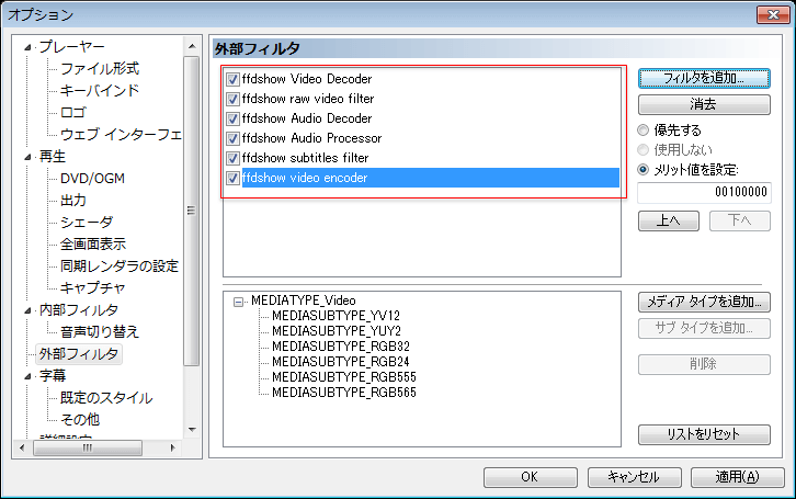 Mpc Hc Beからffdshowを使用する設定方法 Aviutlの易しい使い方