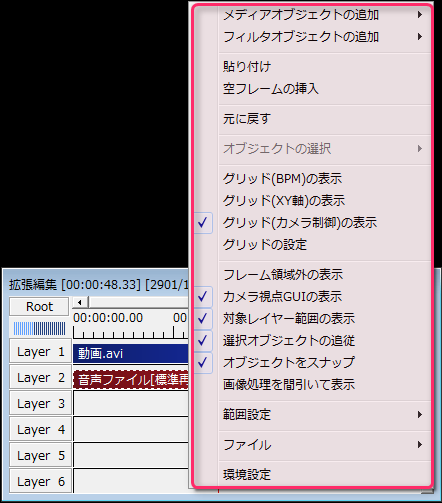 Aviutl 拡張編集タイムラインの使い方 レイヤー Aviutlの易しい使い方