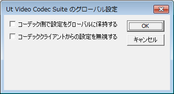 Ut Video Codec Suiteのグローバル設定