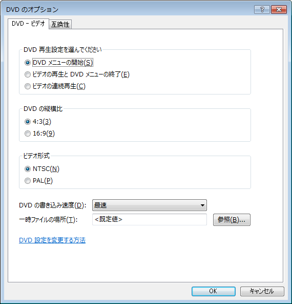 Windowsdvdメーカーでdvdに動画を書き込む方法 オーサリングソフト Aviutlの易しい使い方