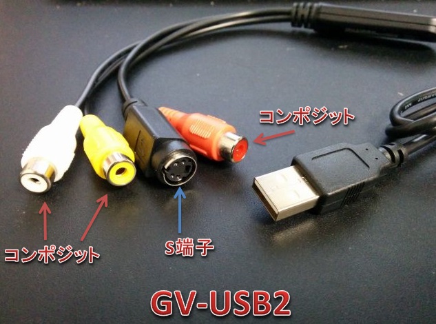 USB接続ビデオキャプチャー GV-USB2 HQ