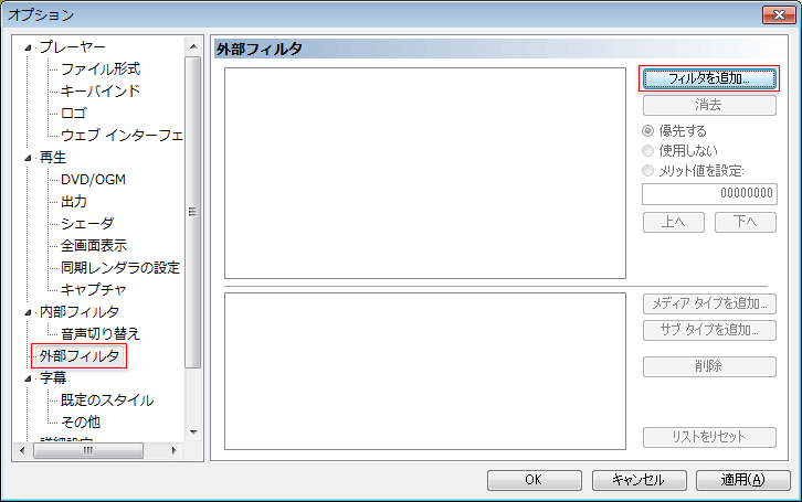 Mpc Hc Beからffdshowを使用する設定方法 Aviutlの易しい使い方