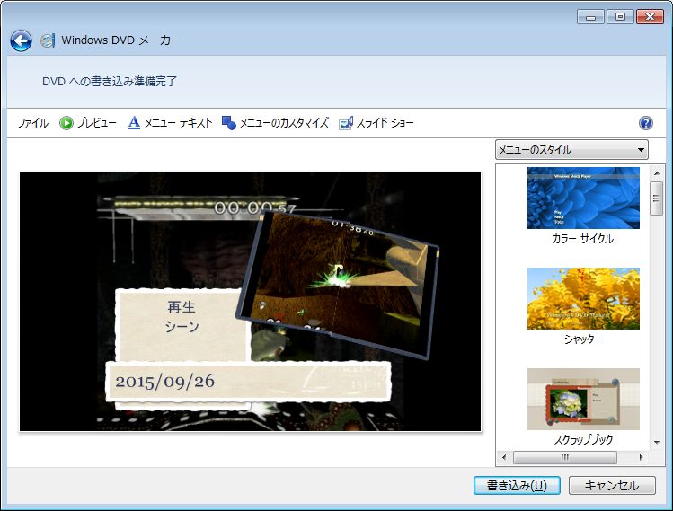 Windowsdvdメーカーでdvdに動画を書き込む方法 オーサリングソフト Aviutlの易しい使い方