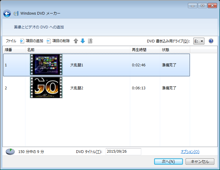 Windowsdvdメーカーでdvdに動画を書き込む方法 オーサリングソフト Aviutlの易しい使い方