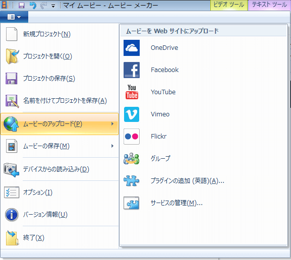 windowsムービーメーカー_動画アップロード