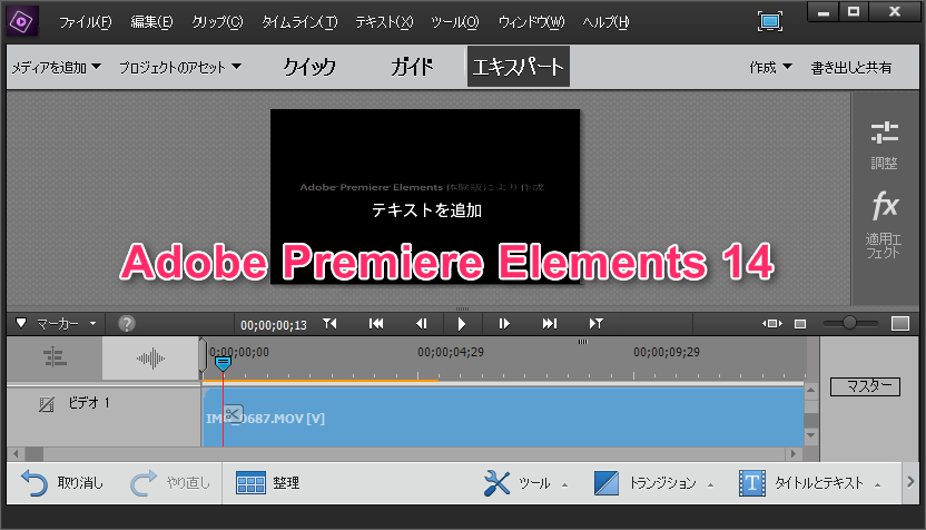 Adobe Premiere Elements 14とaviutlの機能を比較してみた レビュー Aviutlの易しい使い方