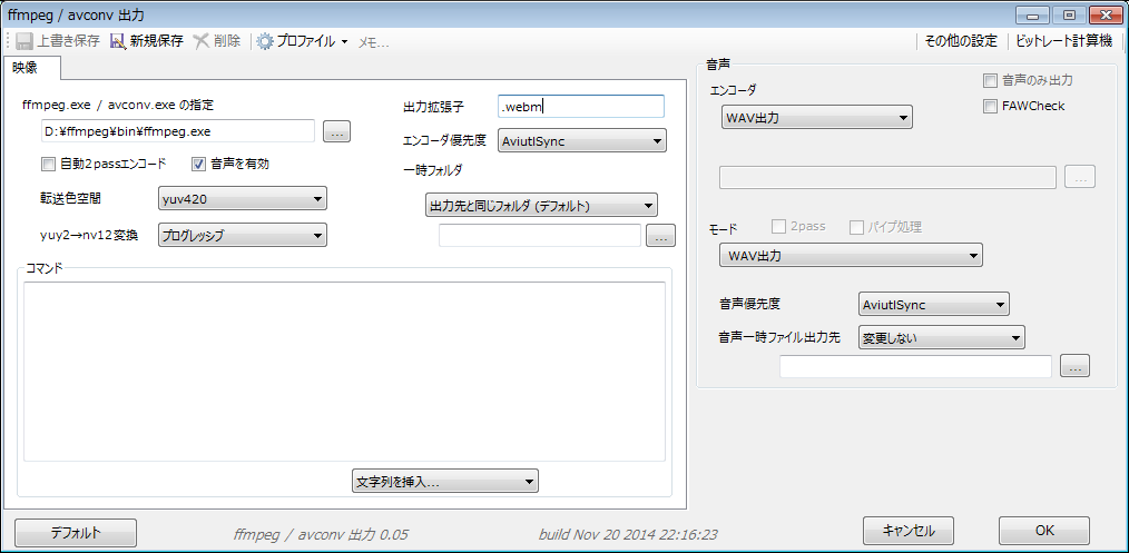 Aviutl Ffmpegoutでwebm Asf Ts形式の動画をエンコードする方法 出力プラグイン Aviutlの易しい使い方