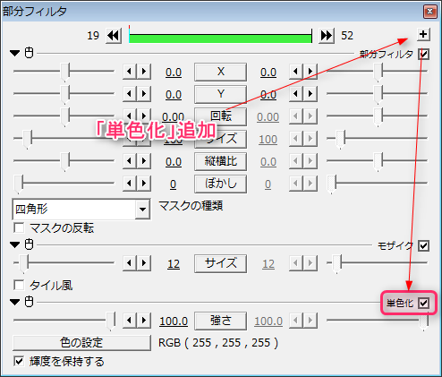 AviUtl】モザイクで顔を隠す方法【部分フィルタ】  AviUtlの易しい使い方