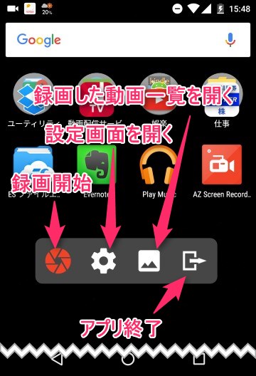 Az Screen Recorderの使い方と設定方法 Android動画キャプチャソフト Aviutlの易しい使い方