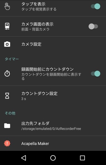 Az Screen Recorderの使い方と設定方法 Android動画キャプチャソフト Aviutlの易しい使い方