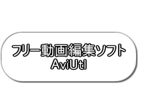 Aviutl ズーズ氏のキャラ素材スクリプトまとめ Aviutlの易しい使い方