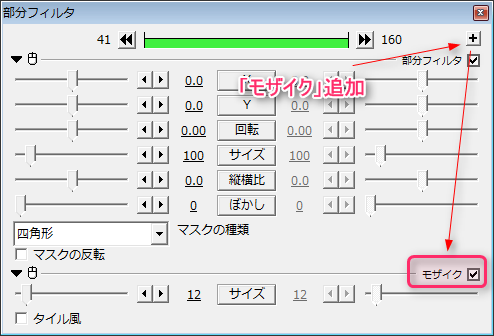 Aviutl モザイクで顔を隠す方法 部分フィルタ Aviutlの易しい使い方