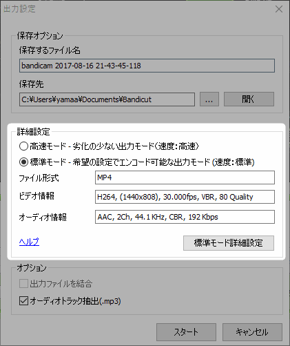 Bandicutとは 1ヶ月使ってみた感想 Aviutlの易しい使い方