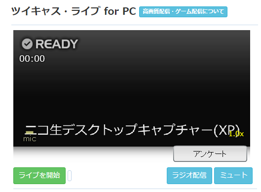 ツイキャスとは Pcでライブ配信するやり方 ニコ生デスクトップキャプチャー Aviutlの易しい使い方