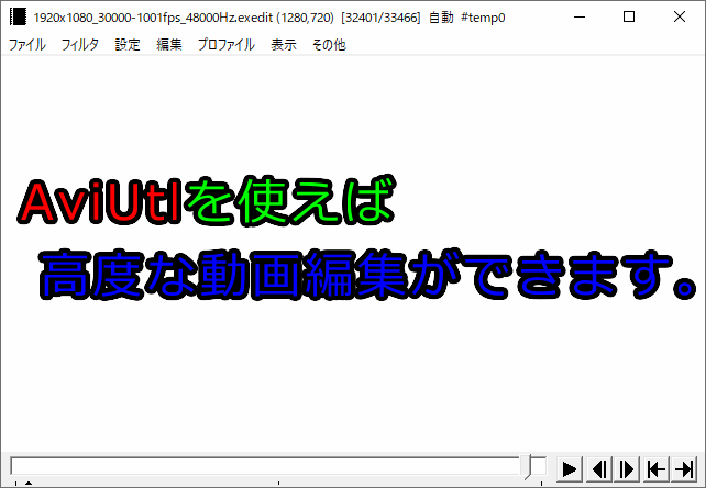 Aviutl 制御文字の使い方 テキストオブジェクト Aviutlの易しい使い方