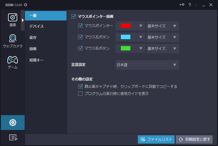 Gom Camの使い方と設定方法 デスクトップキャプチャ Aviutlの易しい使い方