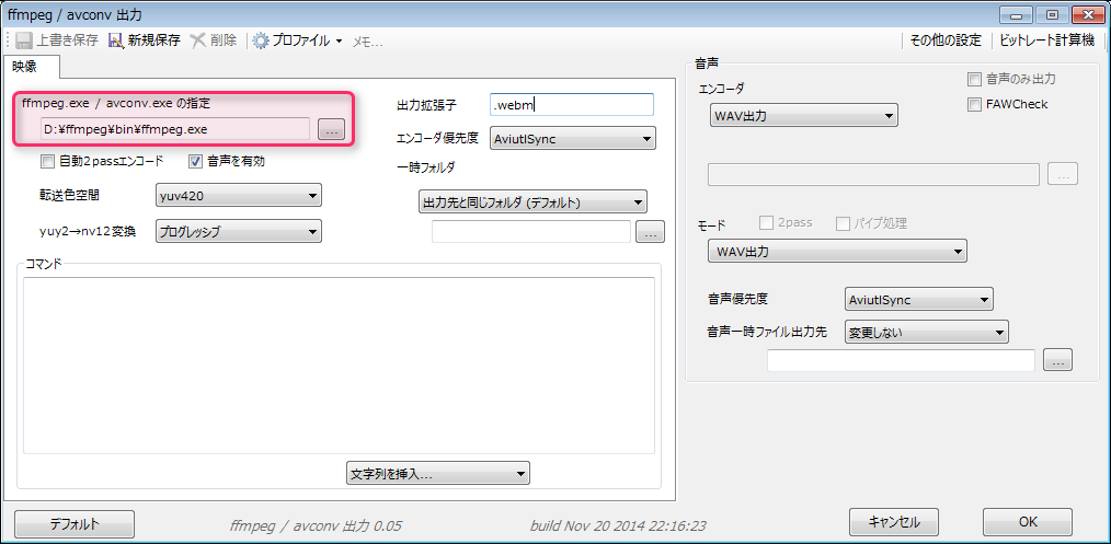 Aviutl Ffmpegoutでwebm Asf Ts形式の動画をエンコードする方法