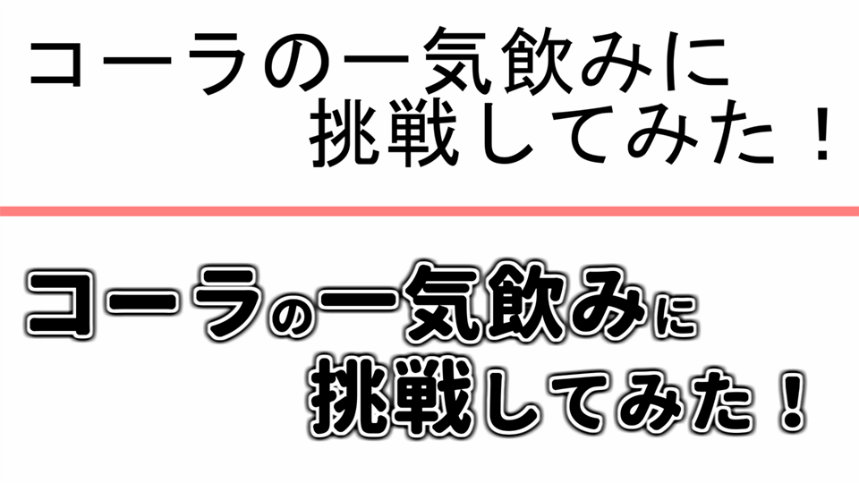 Aviutl かっこいいサムネイルテキストを作るコツあれこれ Aviutlの易しい使い方