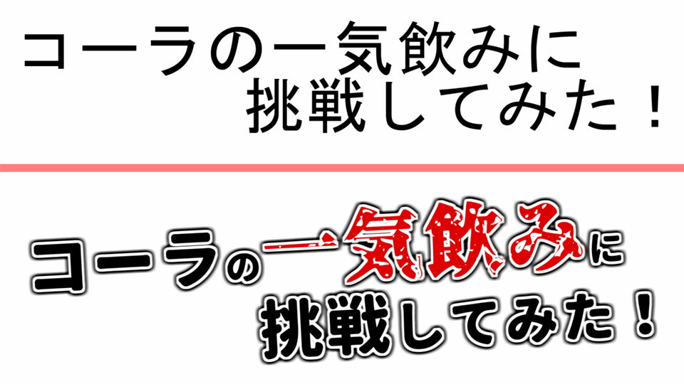 Aviutl かっこいいサムネイルテキストを作るコツあれこれ Aviutlの易しい使い方