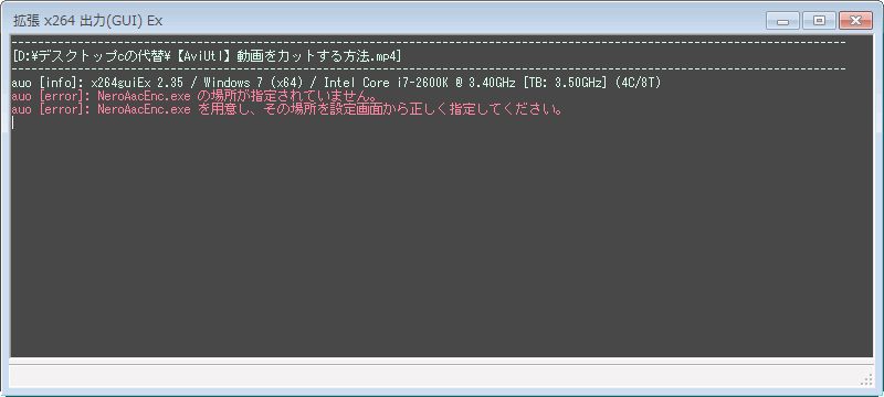 X264guiexの色々なエラーの原因と対策 エンコ失敗 Aviutlの易しい使い方