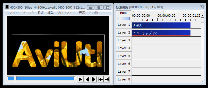 AviUtl】「上のオブジェクトでクリッピング」の使い方【自由な形状で 