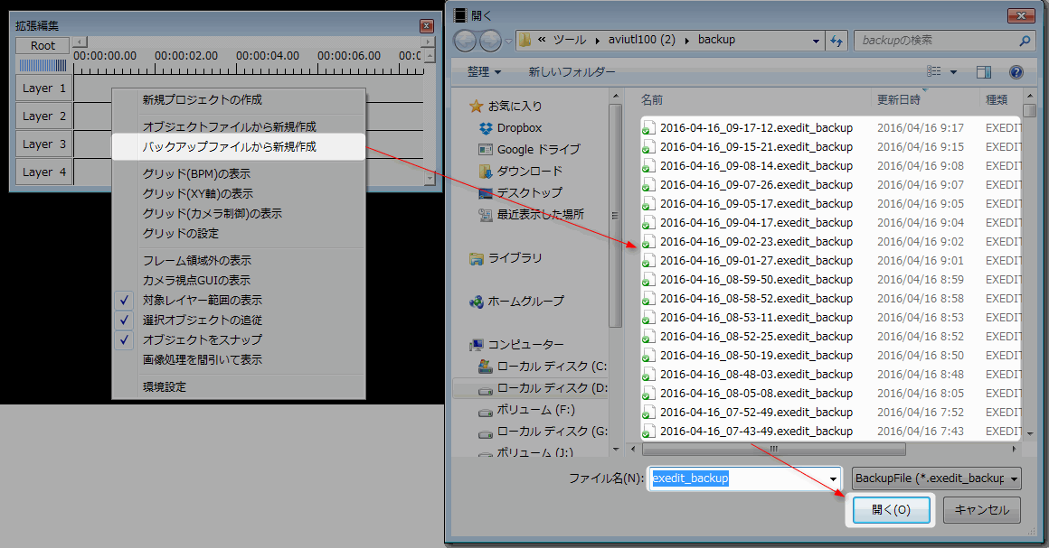 Aviutl 自動バックアップ機能の使い方 復元 Aviutlの易しい使い方