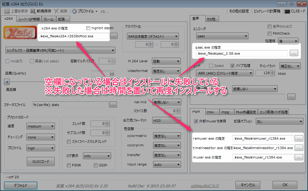 Aviutl X264guiexの導入方法と使い方 2 3 Mp4出力 Aviutlの易しい使い方