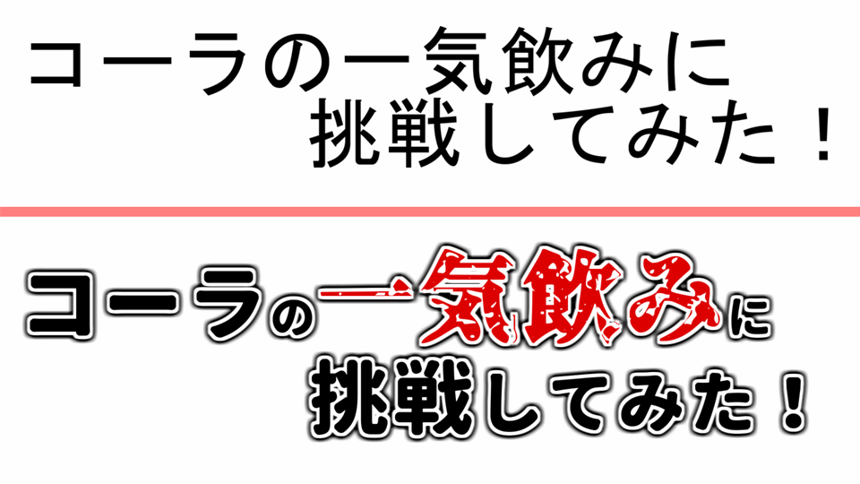 Aviutl かっこいいサムネイルテキストを作るコツあれこれ Aviutlの易しい使い方